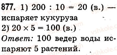 3-matematika-mv-bogdanovich-gp-lishenko-2014-na-rosijskij-movi--umnozhenie-i-delenie-v-predelah-1000-umnozhenie-i-delenie-razryadnyh-chisel-na-odnoznachnoe-chislo-877.jpg