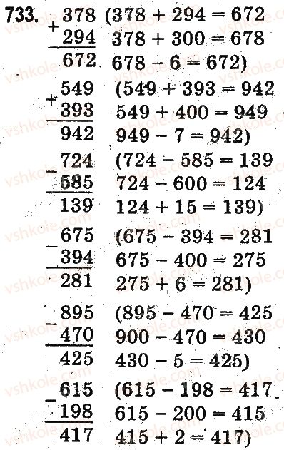 3-matematika-mv-bogdanovich-gp-lishenko-2014-na-rosijskij-movi--umnozhenie-i-delenie-v-predelah-1000-ustnoe-umnozhenie-i-delenie-733.jpg