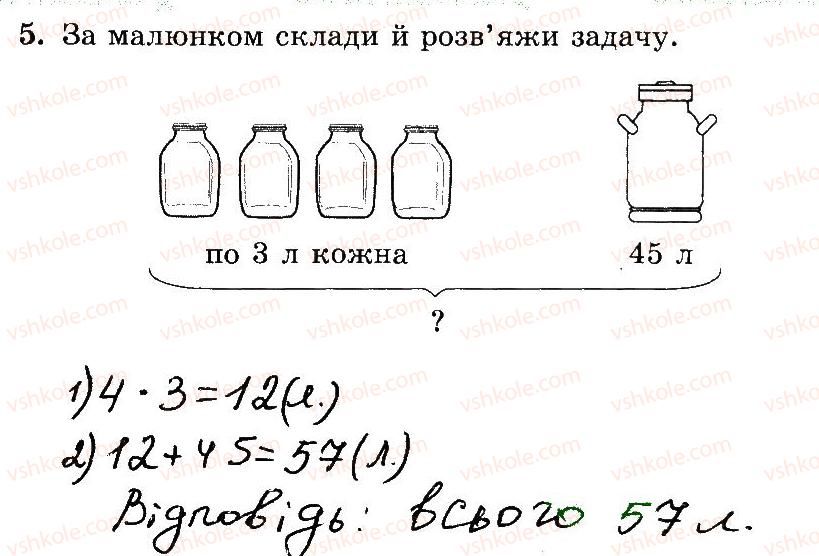 3-matematika-mv-bogdanovich-gp-lishenko-2014-robochij-zoshit--1-256-108-122-5.jpg
