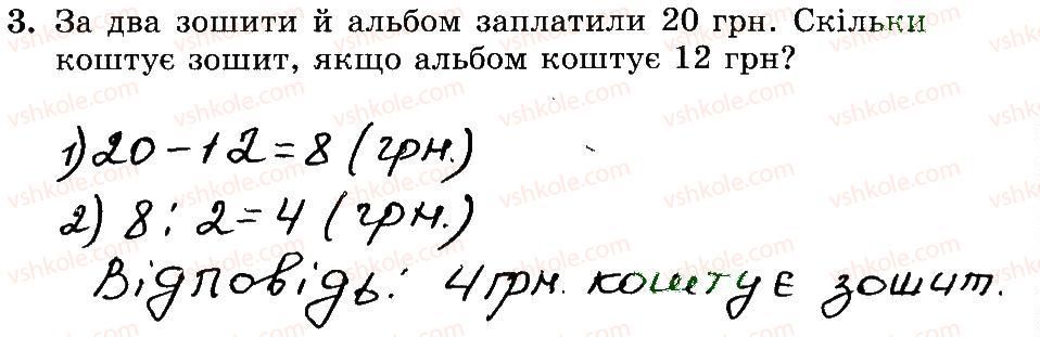 3-matematika-mv-bogdanovich-gp-lishenko-2014-robochij-zoshit--1-256-122-138-3.jpg