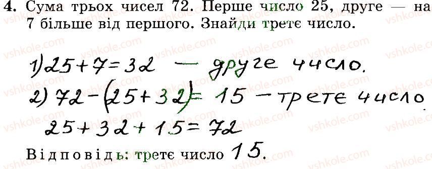 3-matematika-mv-bogdanovich-gp-lishenko-2014-robochij-zoshit--1-256-122-138-4.jpg
