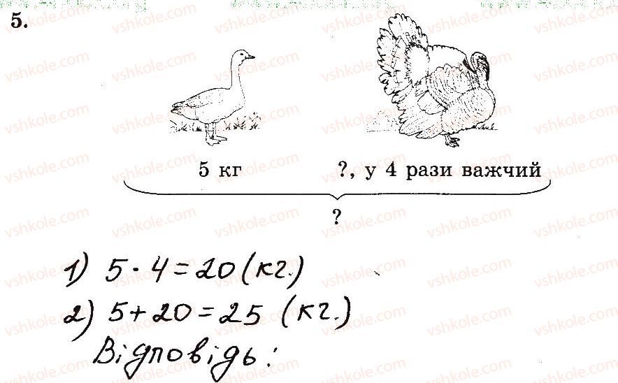 3-matematika-mv-bogdanovich-gp-lishenko-2014-robochij-zoshit--1-256-139-155-5.jpg