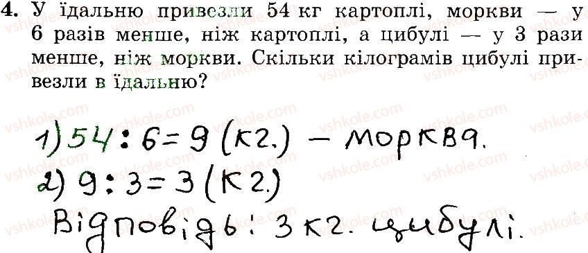 3-matematika-mv-bogdanovich-gp-lishenko-2014-robochij-zoshit--1-256-174-188-4.jpg