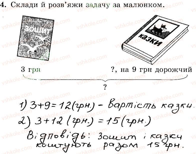 3-matematika-mv-bogdanovich-gp-lishenko-2014-robochij-zoshit--1-256-42-59-4.jpg