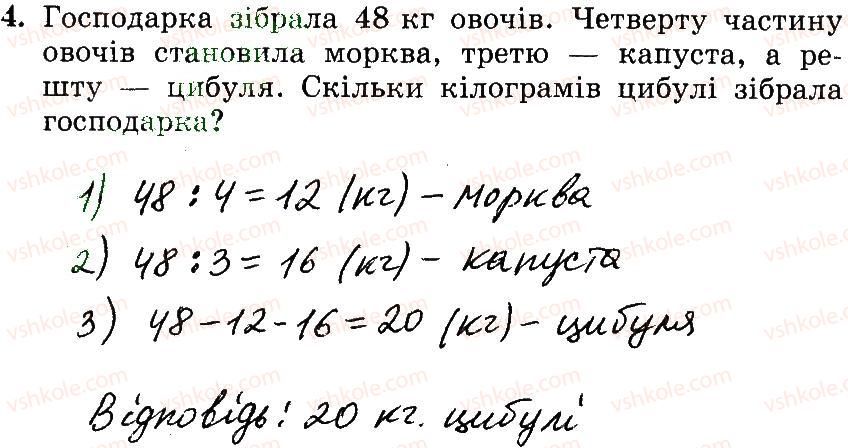 3-matematika-mv-bogdanovich-gp-lishenko-2014-robochij-zoshit--1007-1172-1026-1045-4.jpg
