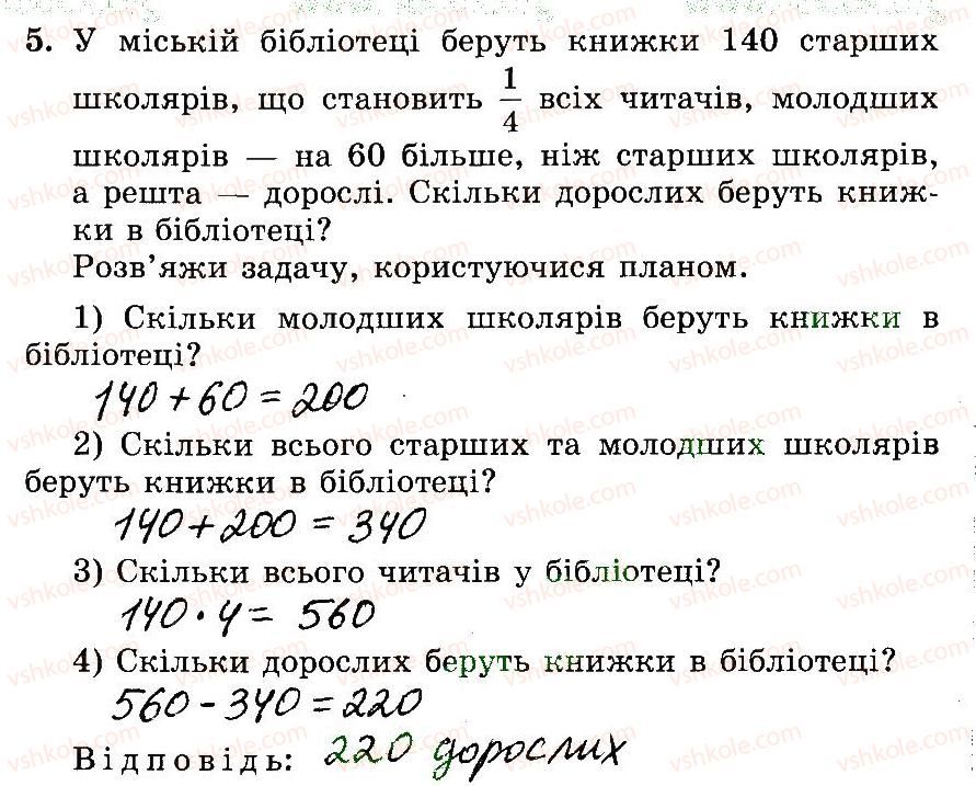 3-matematika-mv-bogdanovich-gp-lishenko-2014-robochij-zoshit--1007-1172-1026-1045-5.jpg