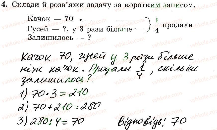 3-matematika-mv-bogdanovich-gp-lishenko-2014-robochij-zoshit--1007-1172-1083-1094-4.jpg