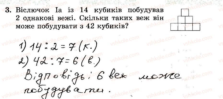 3-matematika-mv-bogdanovich-gp-lishenko-2014-robochij-zoshit--257-509-338-356-3.jpg