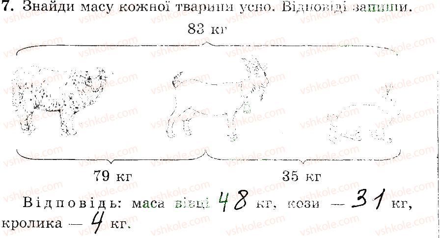 3-matematika-mv-bogdanovich-gp-lishenko-2014-robochij-zoshit--257-509-338-356-7.jpg