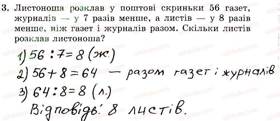 3-matematika-mv-bogdanovich-gp-lishenko-2014-robochij-zoshit--257-509-434-453-3.jpg