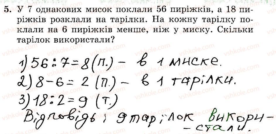 3-matematika-mv-bogdanovich-gp-lishenko-2014-robochij-zoshit--257-509-473-491-5.jpg