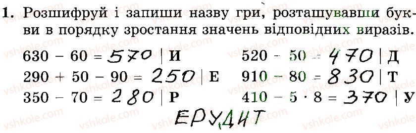 3-matematika-mv-bogdanovich-gp-lishenko-2014-robochij-zoshit--510-747-553-571-1.jpg