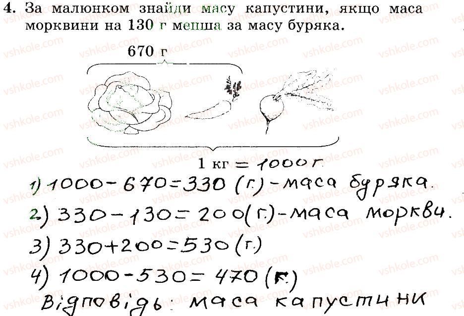 3-matematika-mv-bogdanovich-gp-lishenko-2014-robochij-zoshit--510-747-572-589-4.jpg