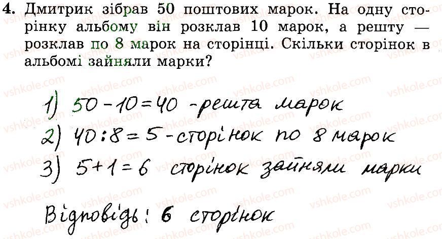 3-matematika-mv-bogdanovich-gp-lishenko-2014-robochij-zoshit--510-747-590-605-4.jpg