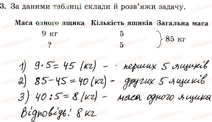 3-matematika-mv-bogdanovich-gp-lishenko-2014-robochij-zoshit--510-747-658-675-3.jpg
