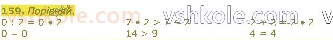 3-matematika-np-listopad-2020-1-chastina--rozdil-2-tablichne-mnozhennya-i-dilennya-159.jpg