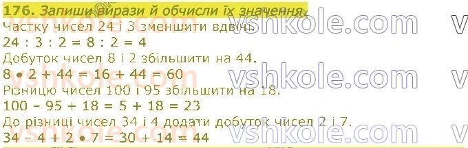 3-matematika-np-listopad-2020-1-chastina--rozdil-2-tablichne-mnozhennya-i-dilennya-176.jpg