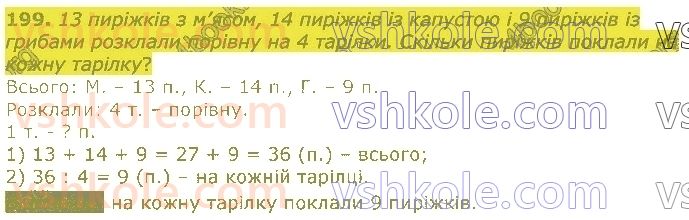 3-matematika-np-listopad-2020-1-chastina--rozdil-2-tablichne-mnozhennya-i-dilennya-199.jpg
