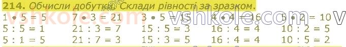 3-matematika-np-listopad-2020-1-chastina--rozdil-2-tablichne-mnozhennya-i-dilennya-214.jpg