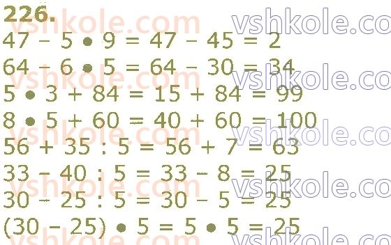3-matematika-np-listopad-2020-1-chastina--rozdil-2-tablichne-mnozhennya-i-dilennya-226.jpg