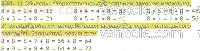 3-matematika-np-listopad-2020-1-chastina--rozdil-2-tablichne-mnozhennya-i-dilennya-334.jpg