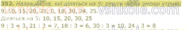 3-matematika-np-listopad-2020-1-chastina--rozdil-2-tablichne-mnozhennya-i-dilennya-352.jpg