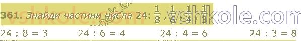 3-matematika-np-listopad-2020-1-chastina--rozdil-2-tablichne-mnozhennya-i-dilennya-361.jpg