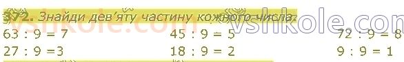 3-matematika-np-listopad-2020-1-chastina--rozdil-2-tablichne-mnozhennya-i-dilennya-372.jpg