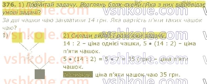 3-matematika-np-listopad-2020-1-chastina--rozdil-2-tablichne-mnozhennya-i-dilennya-376.jpg