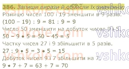 3-matematika-np-listopad-2020-1-chastina--rozdil-2-tablichne-mnozhennya-i-dilennya-386.jpg