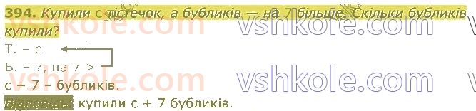 3-matematika-np-listopad-2020-1-chastina--rozdil-2-tablichne-mnozhennya-i-dilennya-394.jpg