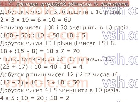 3-matematika-np-listopad-2020-1-chastina--rozdil-2-tablichne-mnozhennya-i-dilennya-411.jpg