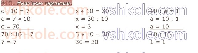 3-matematika-np-listopad-2020-1-chastina--rozdil-2-tablichne-mnozhennya-i-dilennya-413.jpg