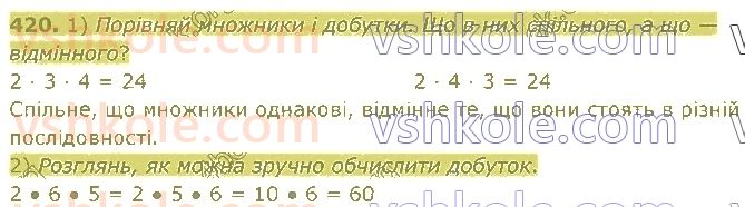 3-matematika-np-listopad-2020-1-chastina--rozdil-2-tablichne-mnozhennya-i-dilennya-420.jpg