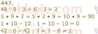 3-matematika-np-listopad-2020-1-chastina--rozdil-2-tablichne-mnozhennya-i-dilennya-447.jpg