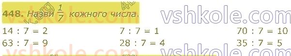 3-matematika-np-listopad-2020-1-chastina--rozdil-2-tablichne-mnozhennya-i-dilennya-448.jpg