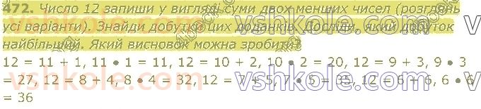 3-matematika-np-listopad-2020-1-chastina--rozdil-2-tablichne-mnozhennya-i-dilennya-472.jpg