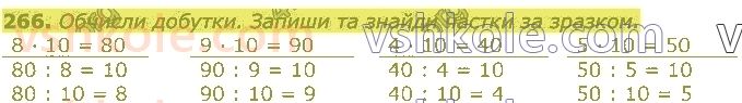 3-matematika-np-listopad-2020-2-chastina--rozdil-5-mnozhennya-i-dilennya-v-mezhah-1000-266.jpg