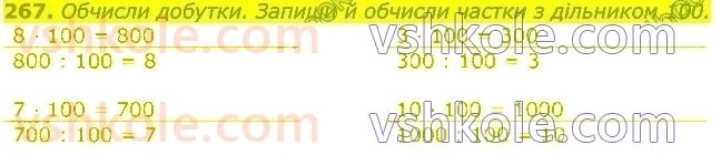3-matematika-np-listopad-2020-2-chastina--rozdil-5-mnozhennya-i-dilennya-v-mezhah-1000-267.jpg