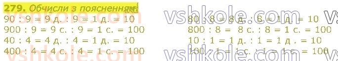 3-matematika-np-listopad-2020-2-chastina--rozdil-5-mnozhennya-i-dilennya-v-mezhah-1000-279.jpg