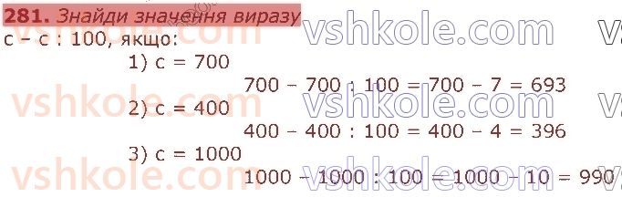 3-matematika-np-listopad-2020-2-chastina--rozdil-5-mnozhennya-i-dilennya-v-mezhah-1000-281.jpg