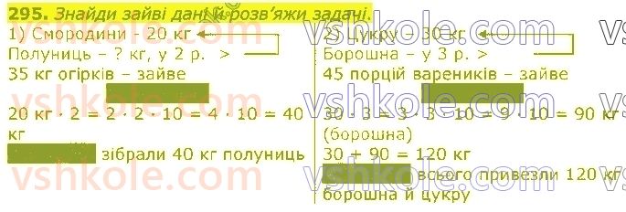 3-matematika-np-listopad-2020-2-chastina--rozdil-5-mnozhennya-i-dilennya-v-mezhah-1000-295.jpg