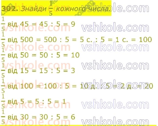 3-matematika-np-listopad-2020-2-chastina--rozdil-5-mnozhennya-i-dilennya-v-mezhah-1000-302.jpg