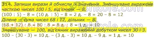 3-matematika-np-listopad-2020-2-chastina--rozdil-5-mnozhennya-i-dilennya-v-mezhah-1000-314.jpg