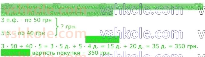 3-matematika-np-listopad-2020-2-chastina--rozdil-5-mnozhennya-i-dilennya-v-mezhah-1000-317.jpg
