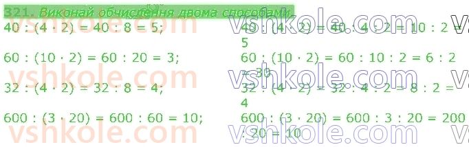 3-matematika-np-listopad-2020-2-chastina--rozdil-5-mnozhennya-i-dilennya-v-mezhah-1000-321.jpg