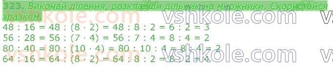 3-matematika-np-listopad-2020-2-chastina--rozdil-5-mnozhennya-i-dilennya-v-mezhah-1000-323.jpg