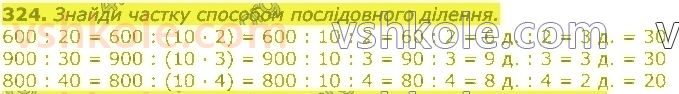 3-matematika-np-listopad-2020-2-chastina--rozdil-5-mnozhennya-i-dilennya-v-mezhah-1000-324.jpg