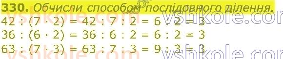 3-matematika-np-listopad-2020-2-chastina--rozdil-5-mnozhennya-i-dilennya-v-mezhah-1000-330.jpg