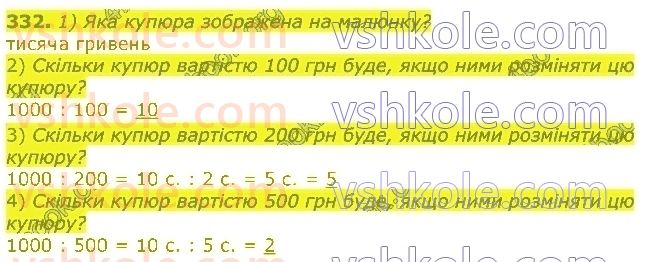 3-matematika-np-listopad-2020-2-chastina--rozdil-5-mnozhennya-i-dilennya-v-mezhah-1000-332.jpg